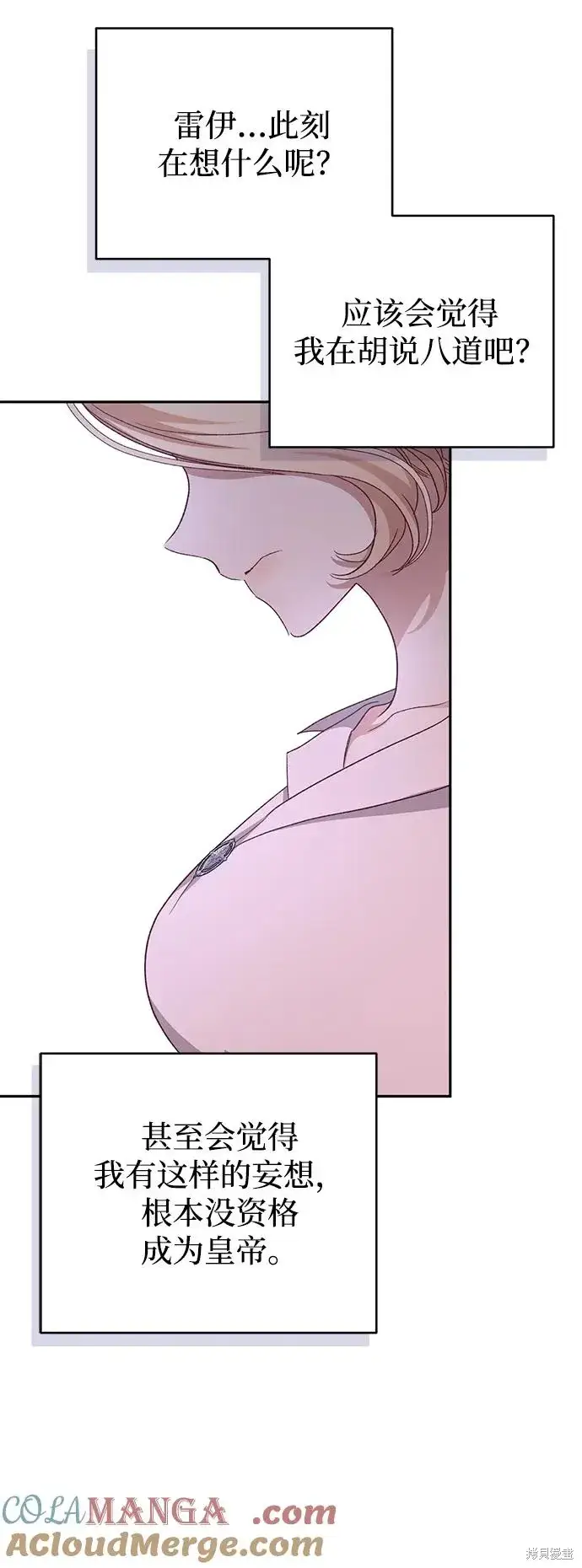 漫画《暴君想要善良地活着》第1117话第61张图