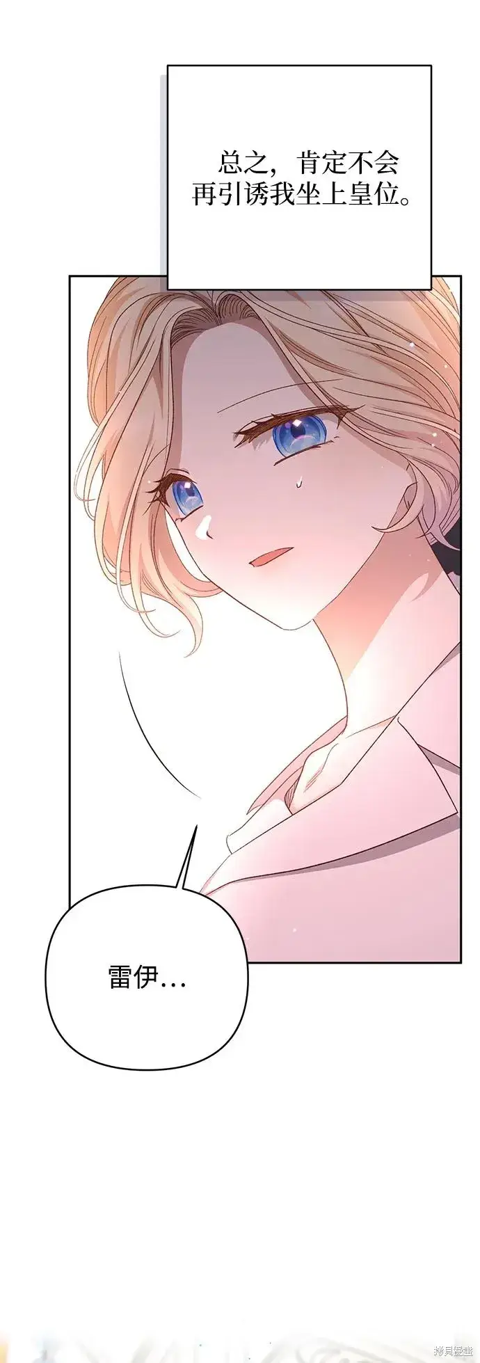 漫画《暴君想要善良地活着》第1117话第62张图