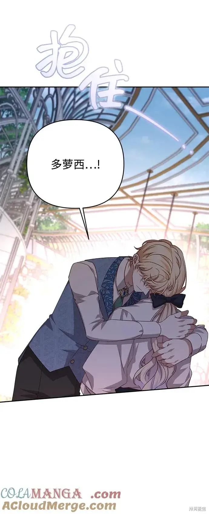 漫画《暴君想要善良地活着》第1117话第64张图