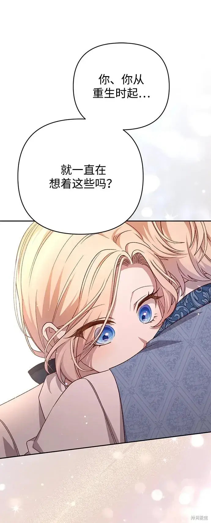 漫画《暴君想要善良地活着》第1117话第65张图