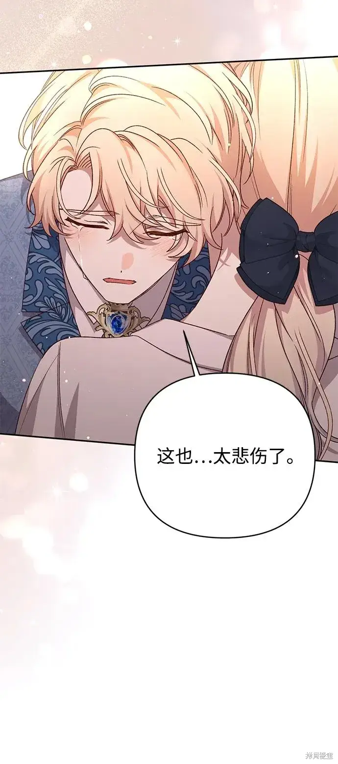 漫画《暴君想要善良地活着》第1117话第66张图