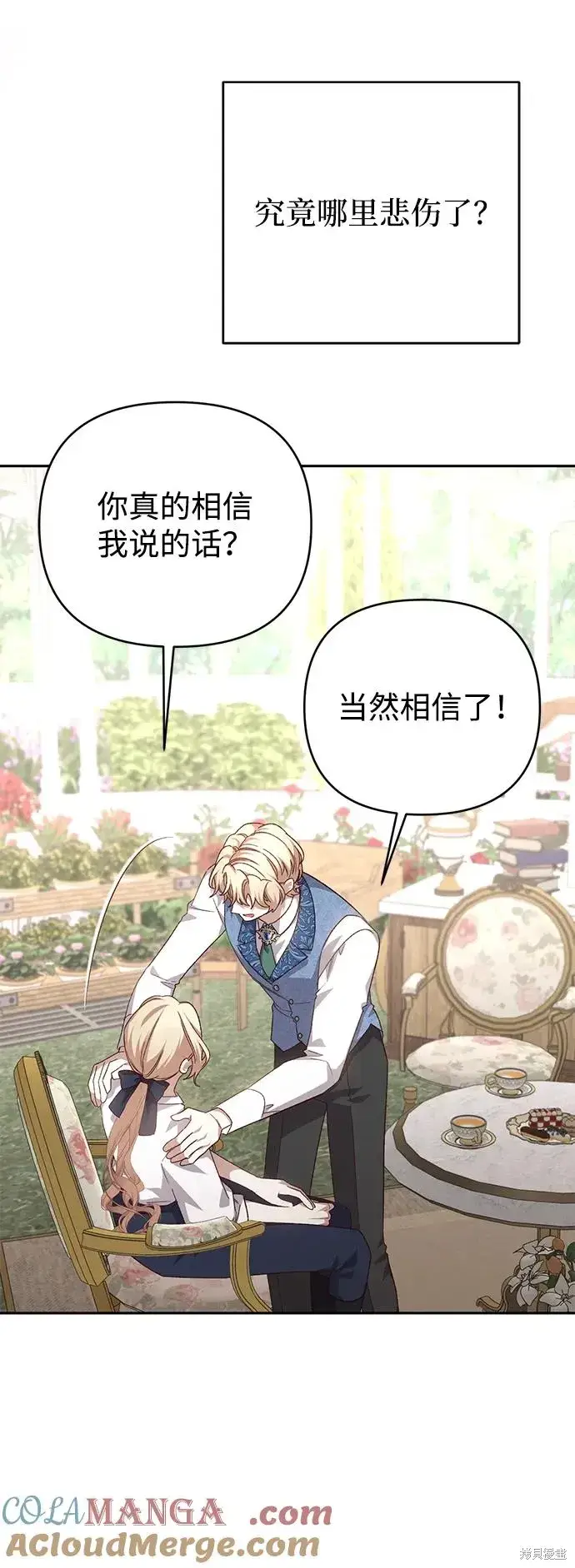 漫画《暴君想要善良地活着》第1117话第67张图
