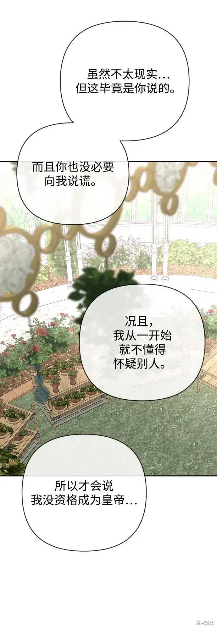 漫画《暴君想要善良地活着》第1117话第68张图
