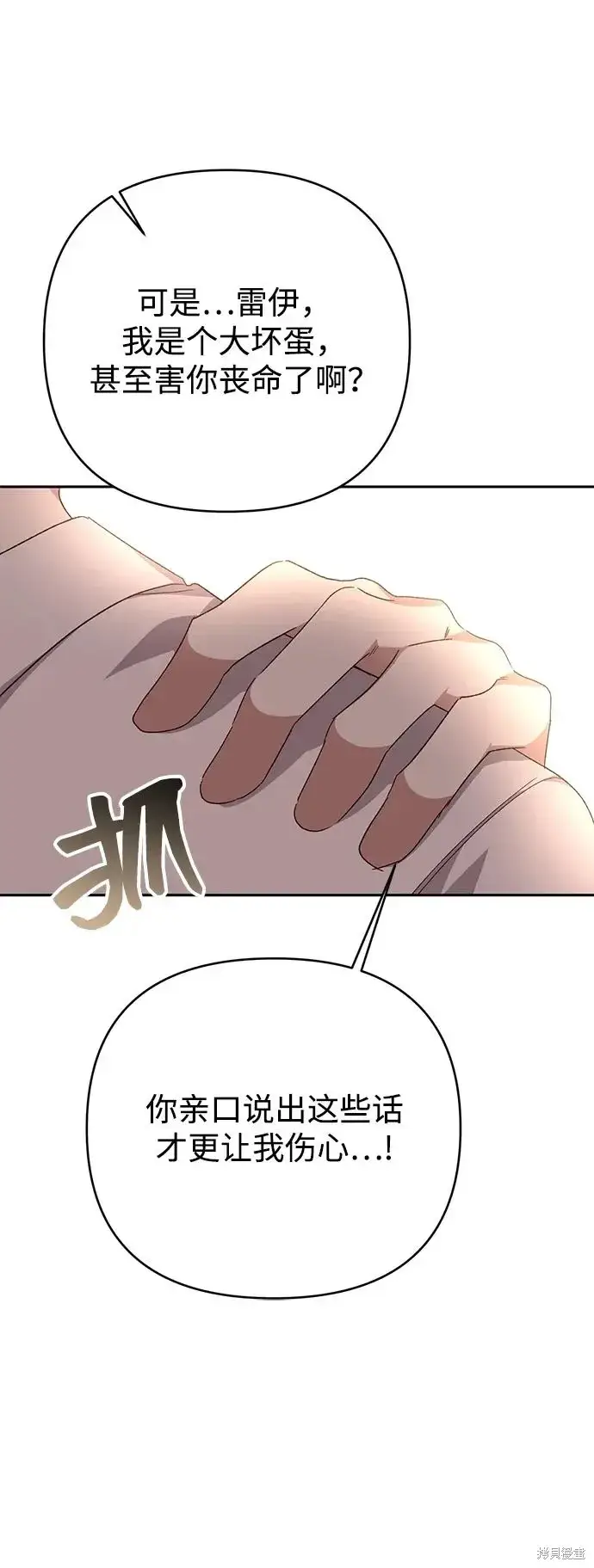 漫画《暴君想要善良地活着》第1117话第69张图