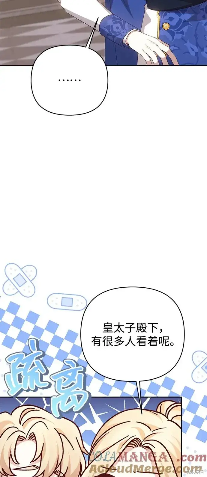 漫画《暴君想要善良地活着》第1117话第7张图