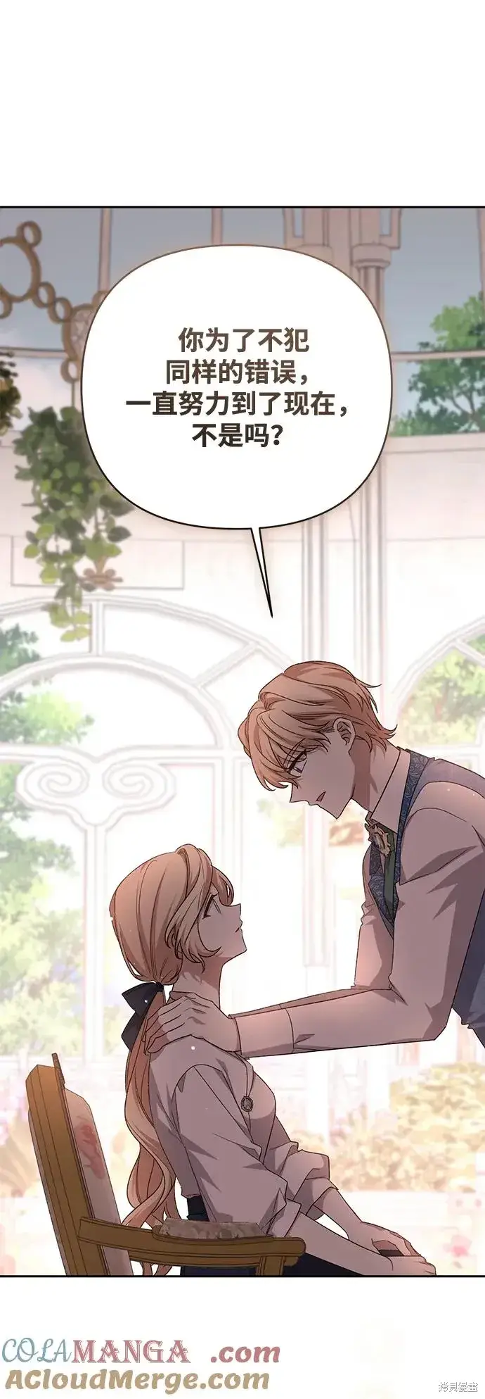 漫画《暴君想要善良地活着》第1117话第70张图