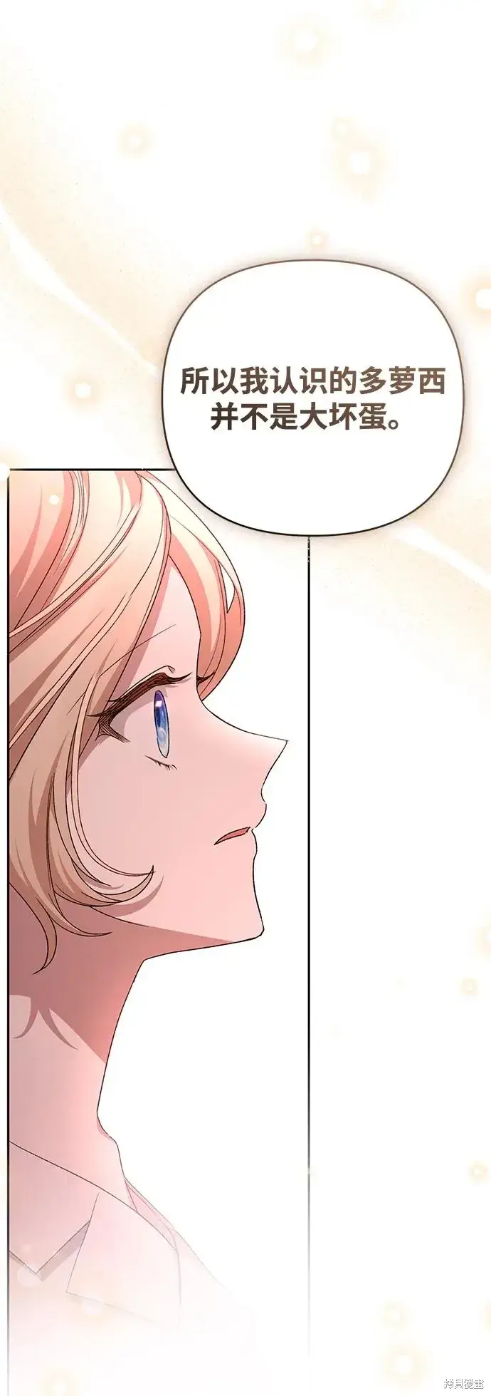 漫画《暴君想要善良地活着》第1117话第71张图