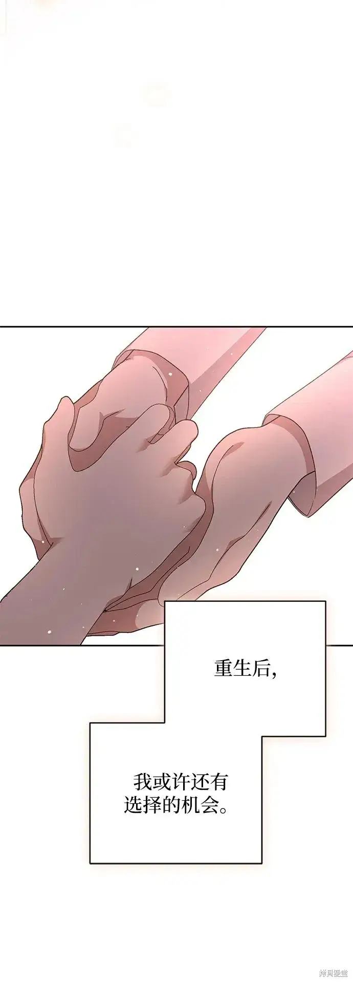 漫画《暴君想要善良地活着》第1117话第72张图