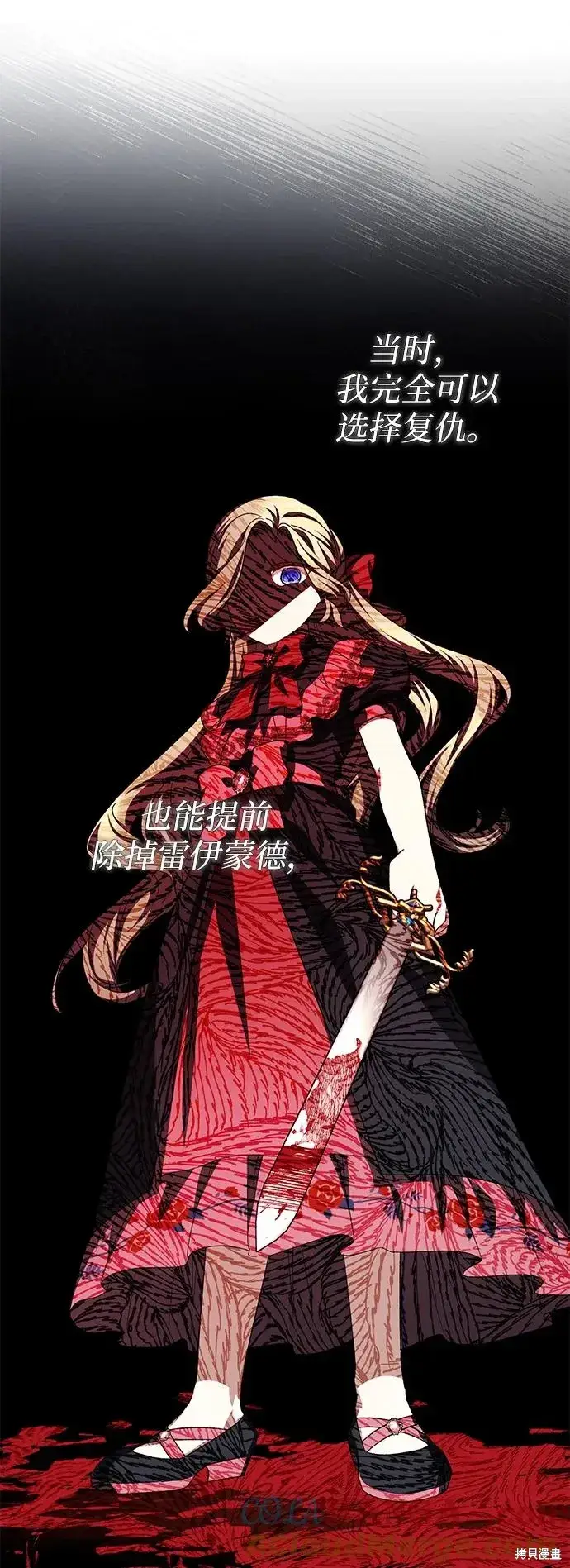 漫画《暴君想要善良地活着》第1117话第73张图