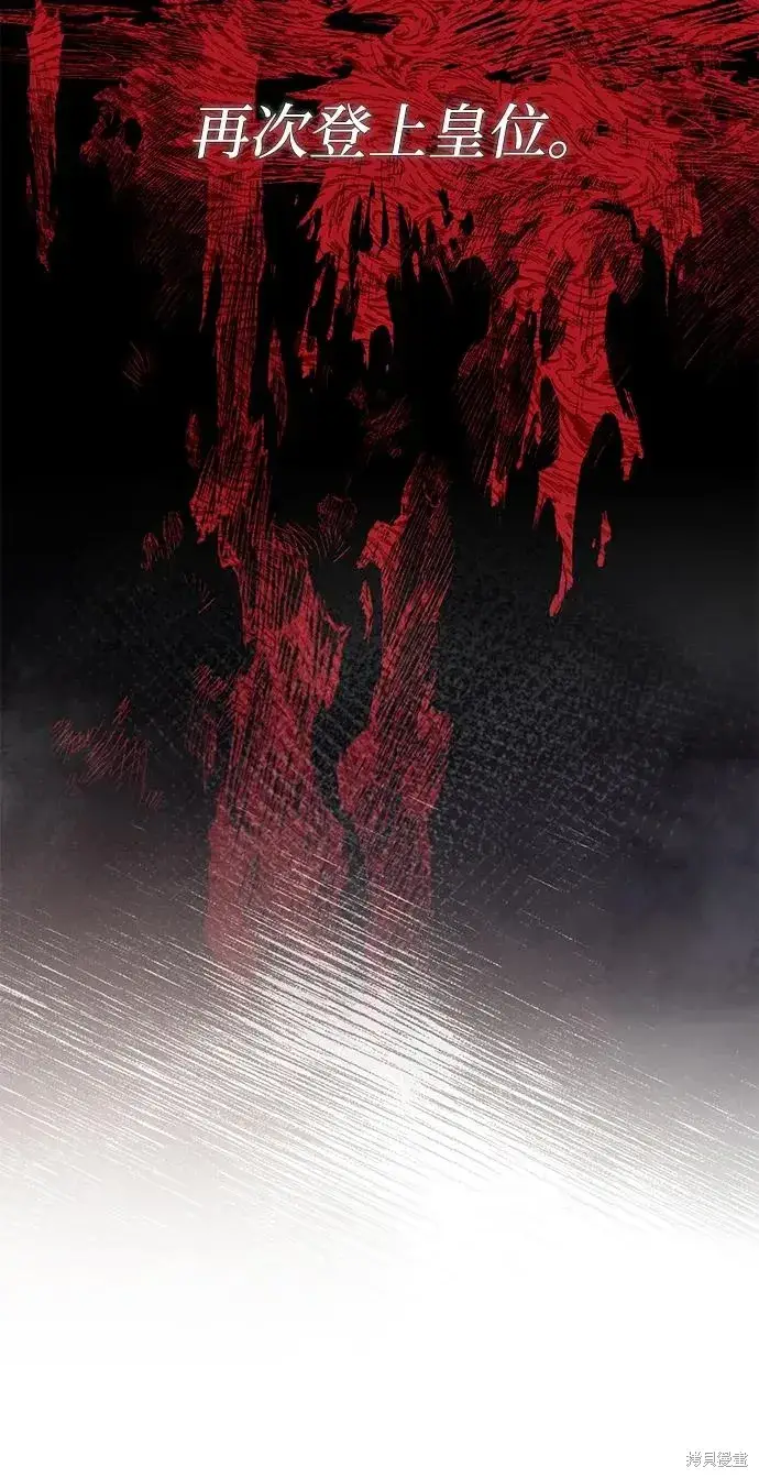 漫画《暴君想要善良地活着》第1117话第74张图