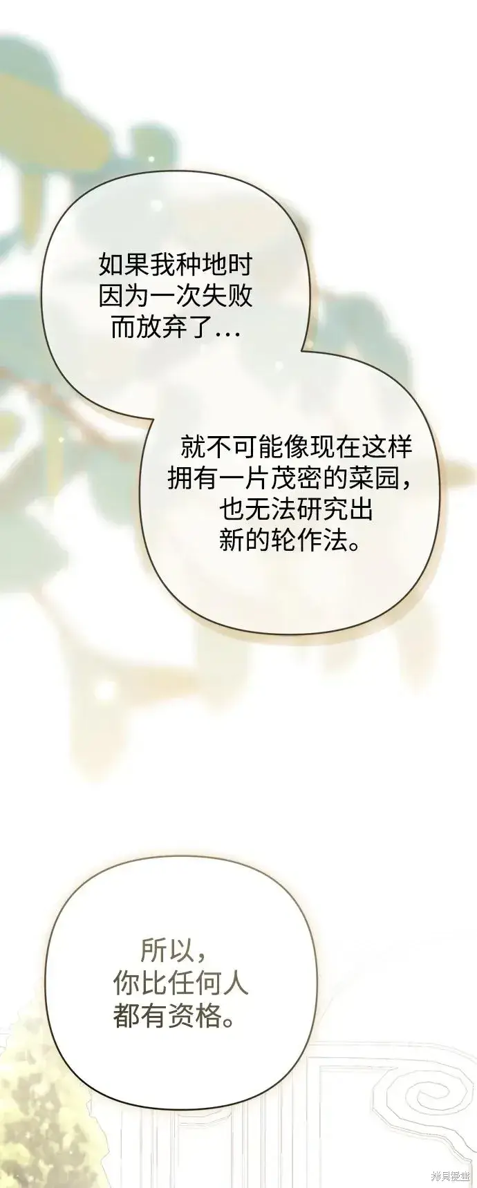 漫画《暴君想要善良地活着》第1117话第75张图