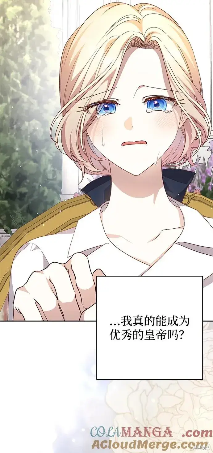 漫画《暴君想要善良地活着》第1117话第76张图