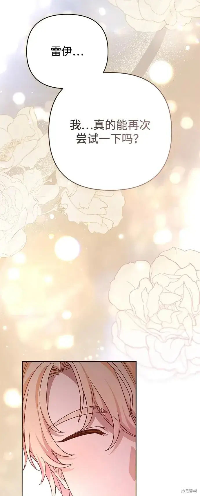 漫画《暴君想要善良地活着》第1117话第77张图
