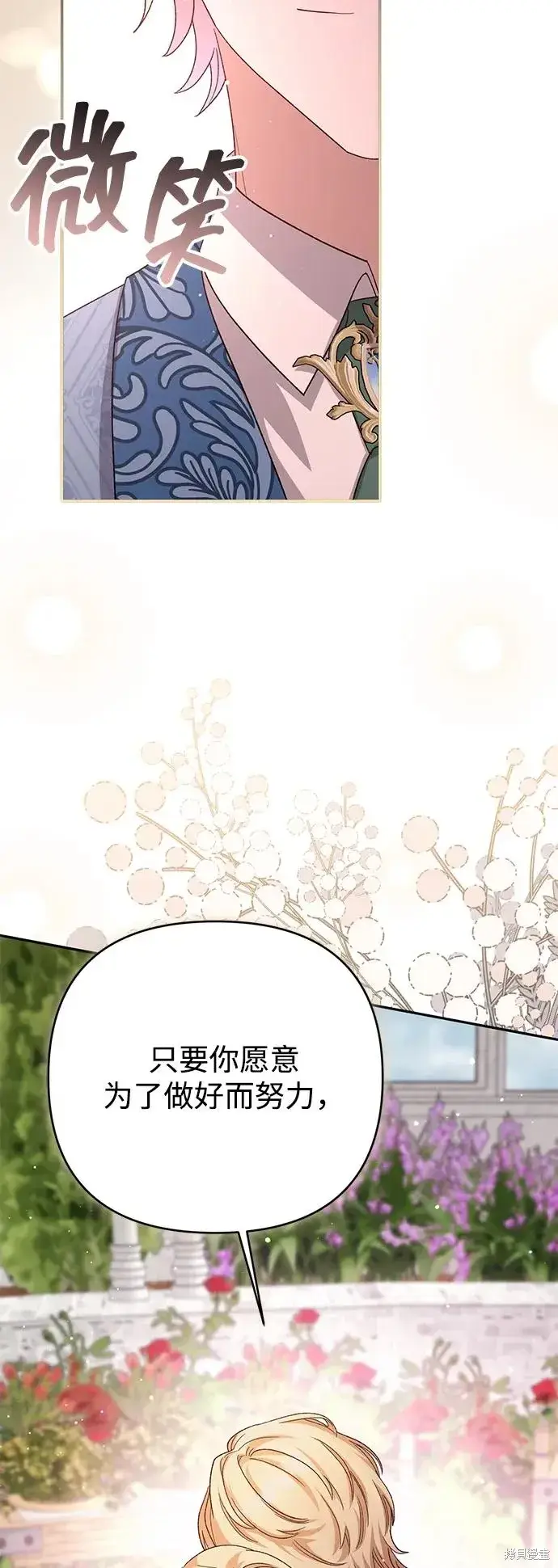 漫画《暴君想要善良地活着》第1117话第78张图