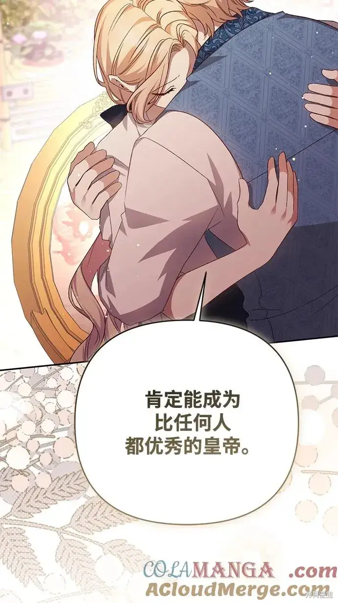 漫画《暴君想要善良地活着》第1117话第79张图
