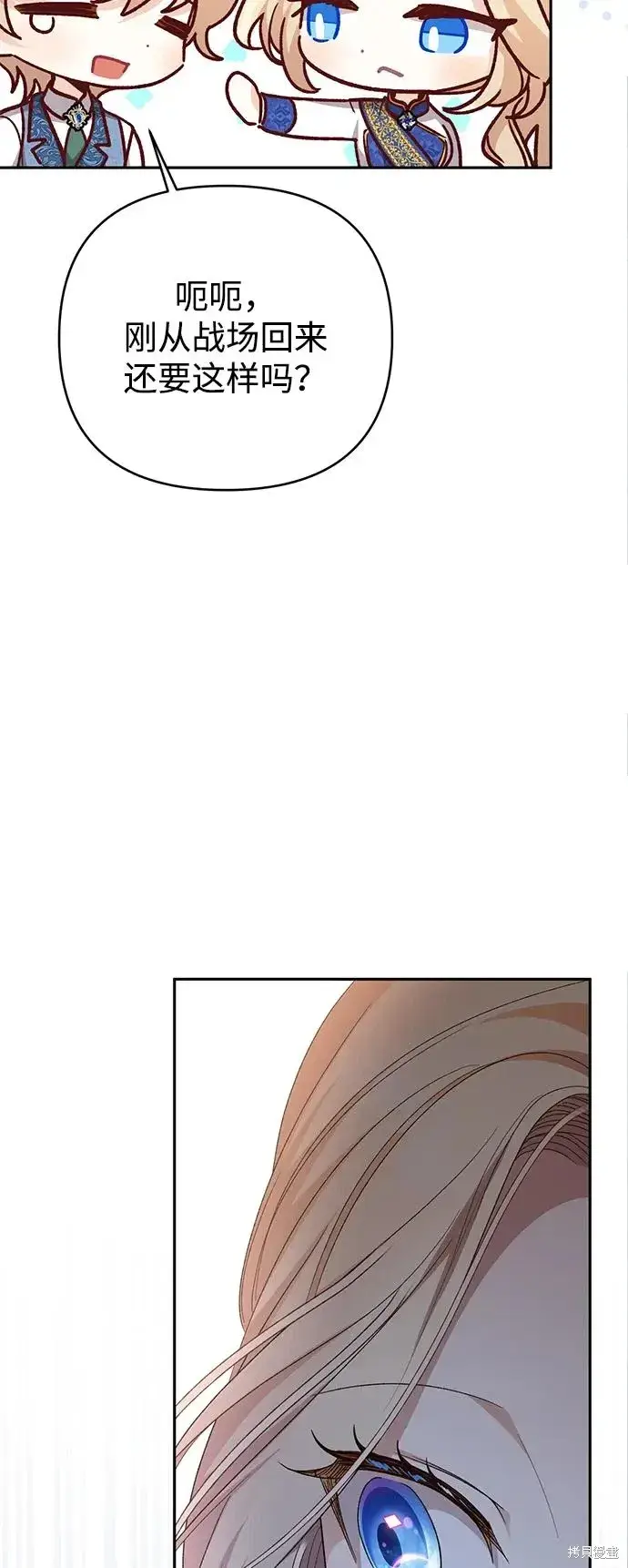漫画《暴君想要善良地活着》第1117话第8张图