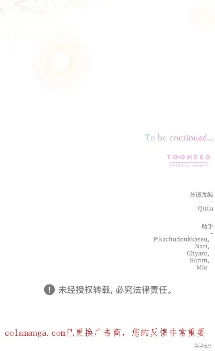 漫画《暴君想要善良地活着》第1117话第80张图