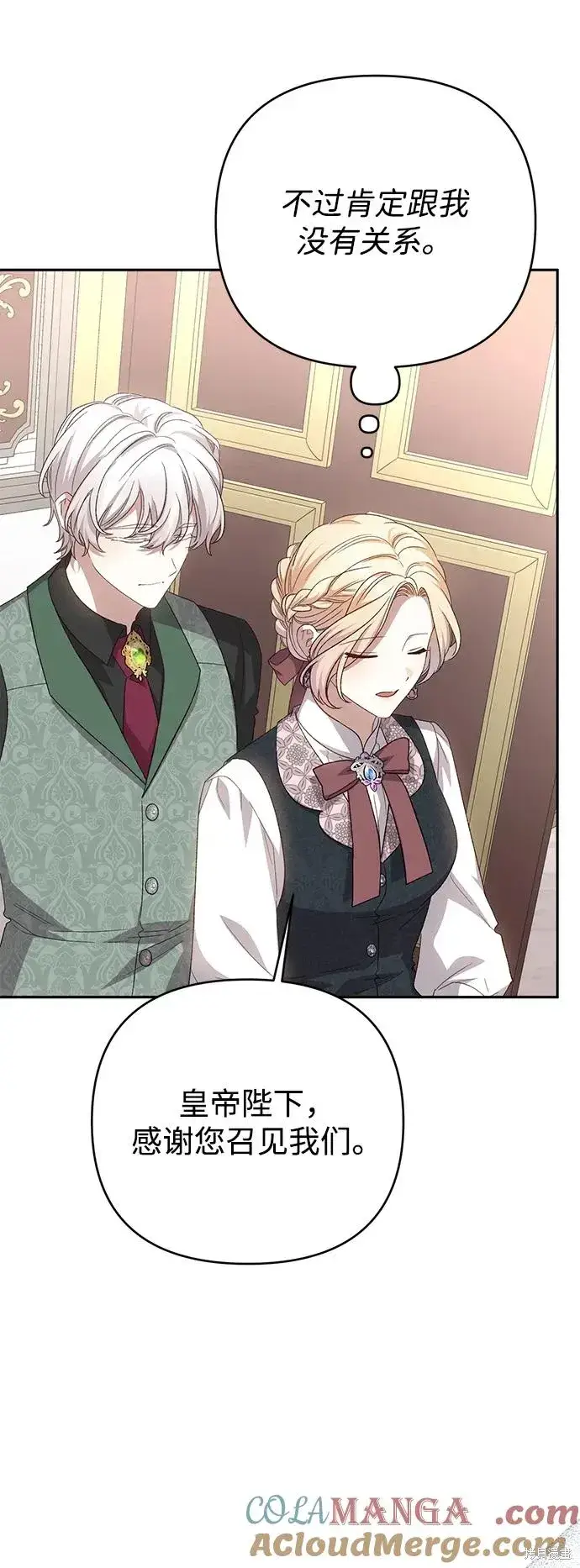 漫画《暴君想要善良地活着》第118话第10张图