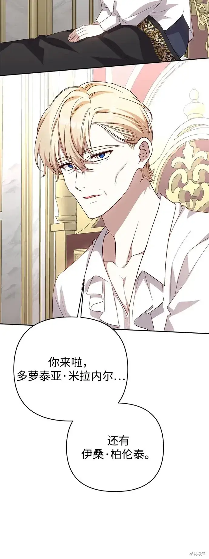漫画《暴君想要善良地活着》第118话第12张图