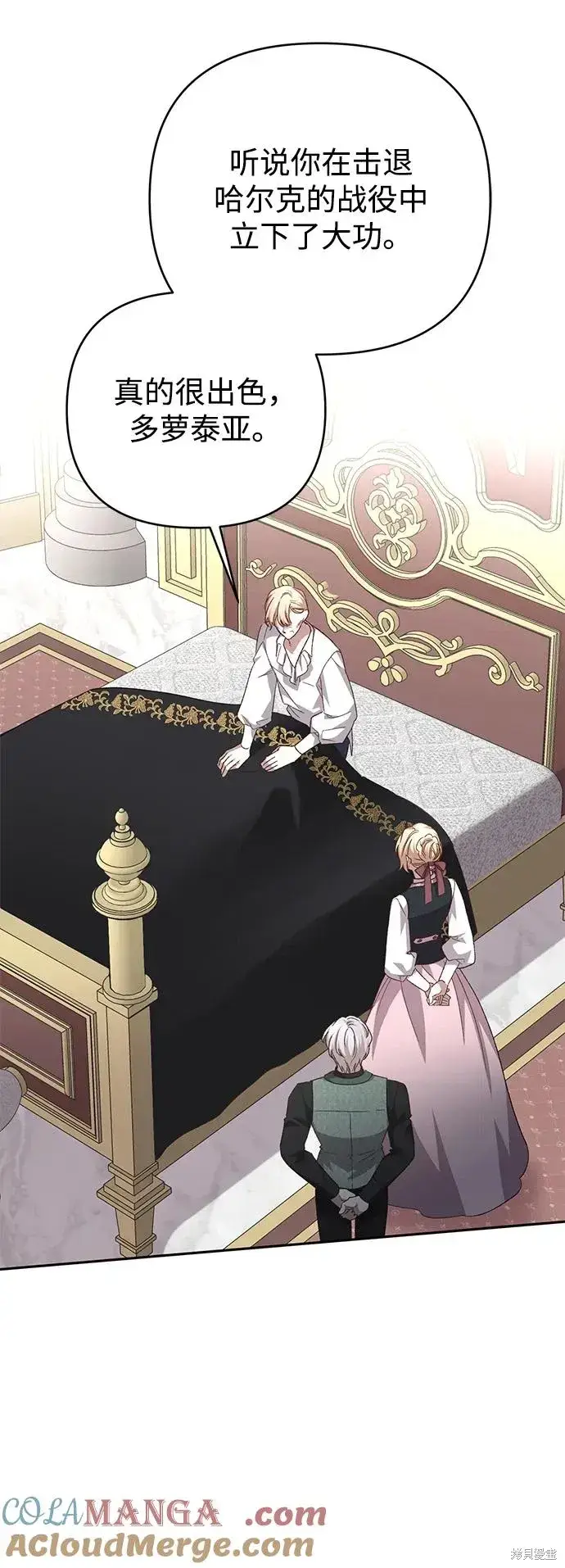 漫画《暴君想要善良地活着》第118话第13张图
