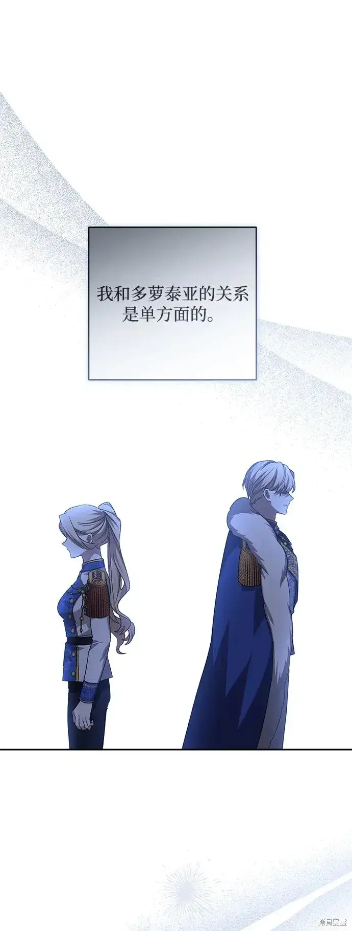 漫画《暴君想要善良地活着》第118话第17张图