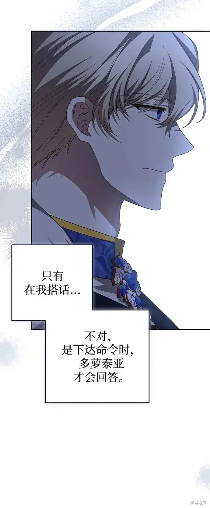 漫画《暴君想要善良地活着》第118话第18张图