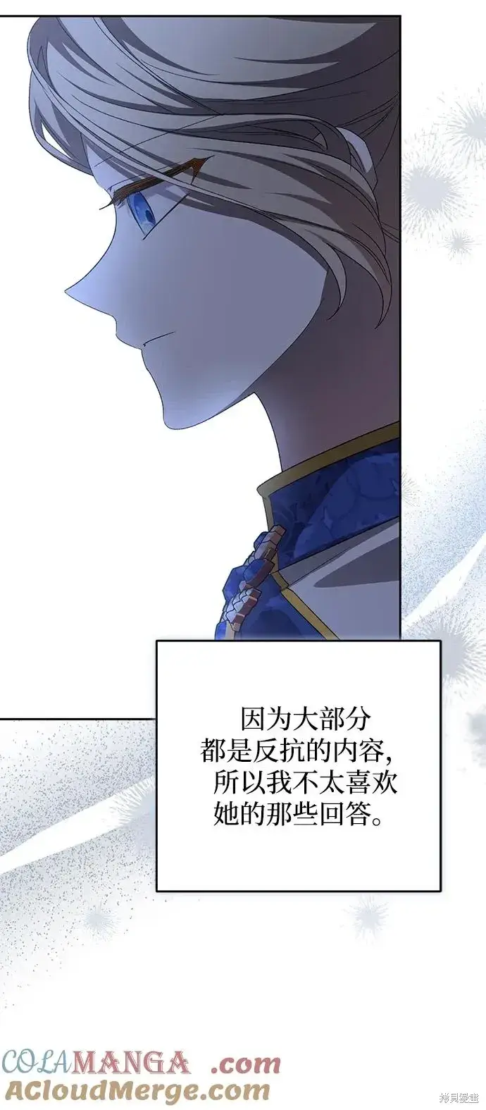 漫画《暴君想要善良地活着》第118话第19张图