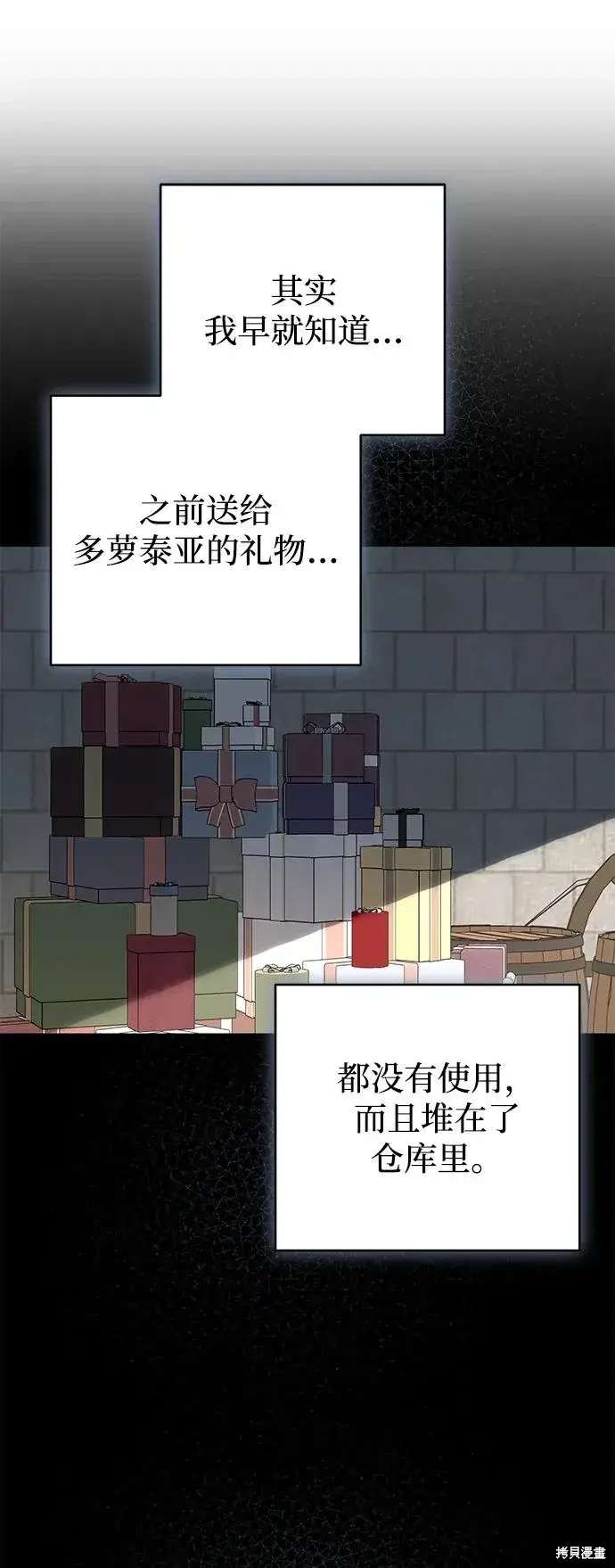 漫画《暴君想要善良地活着》第118话第21张图