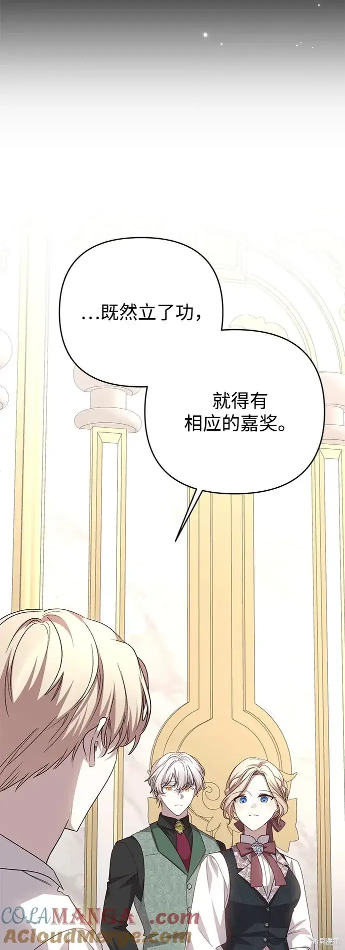 漫画《暴君想要善良地活着》第118话第25张图