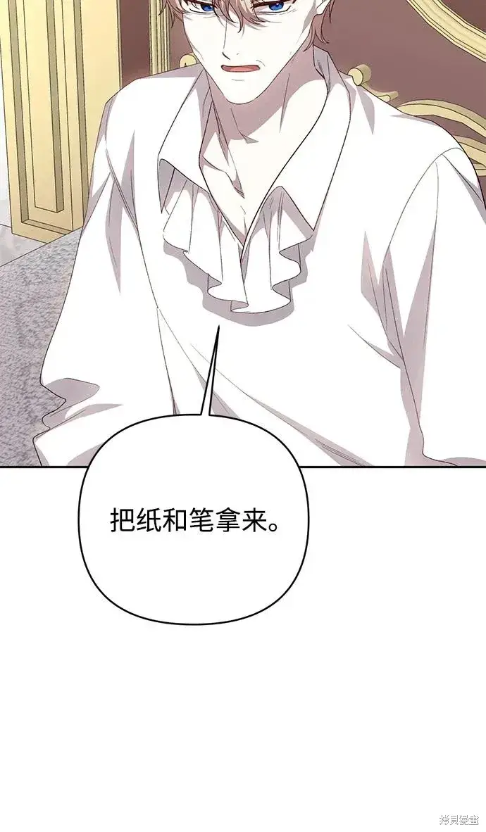 漫画《暴君想要善良地活着》第118话第27张图