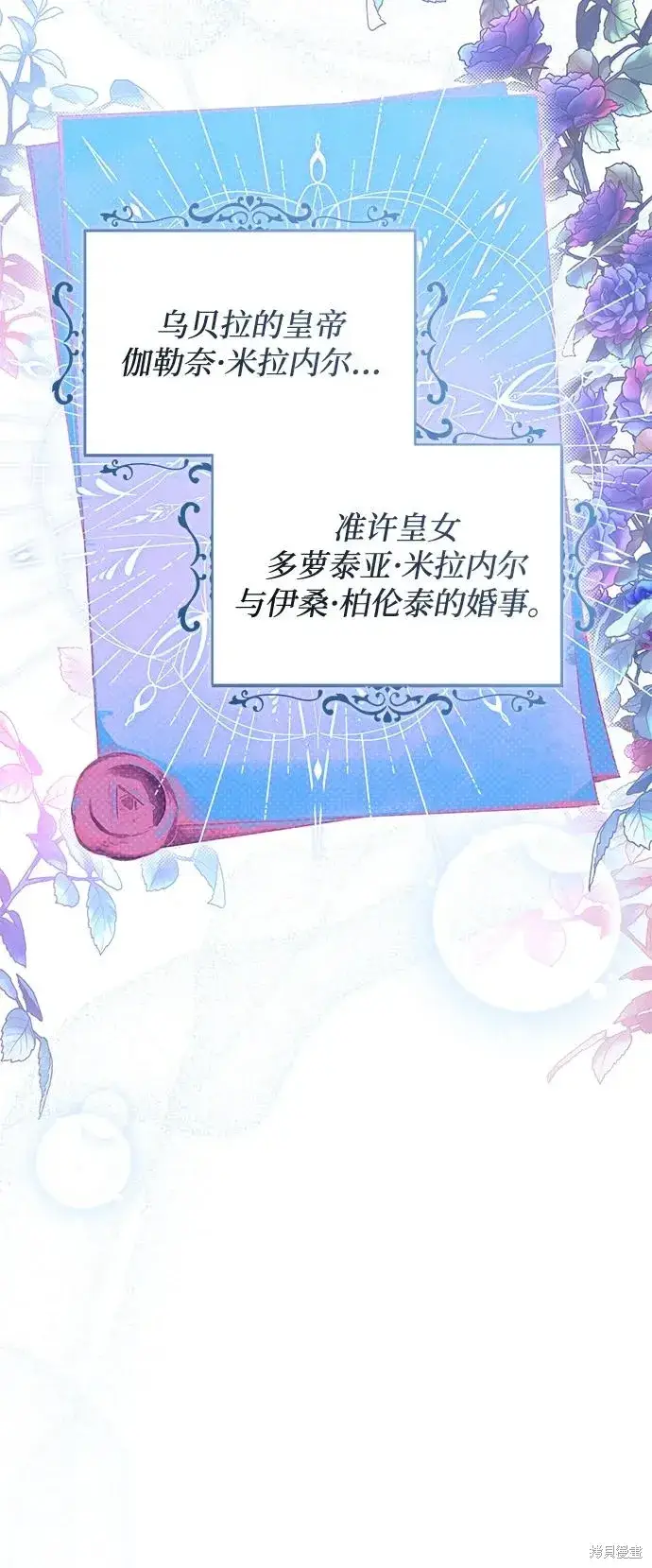 漫画《暴君想要善良地活着》第118话第30张图