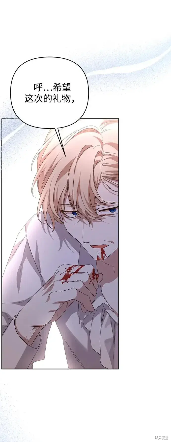 漫画《暴君想要善良地活着》第118话第33张图
