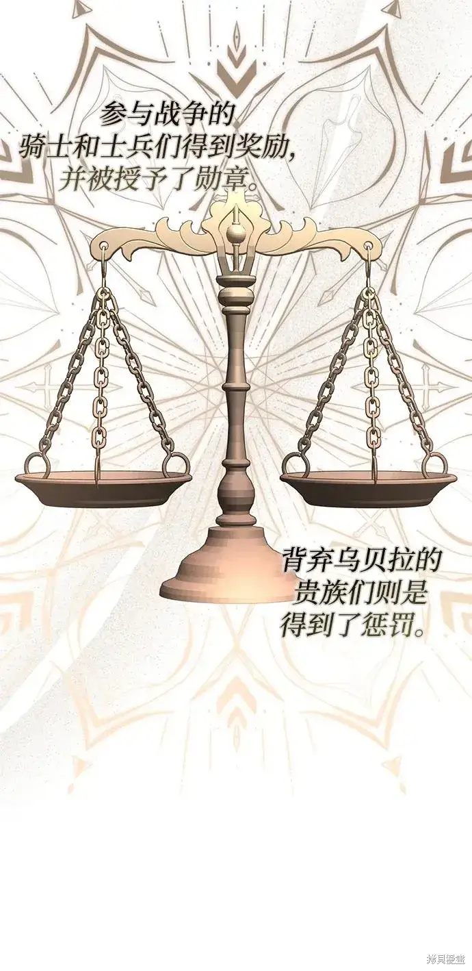 漫画《暴君想要善良地活着》第118话第38张图