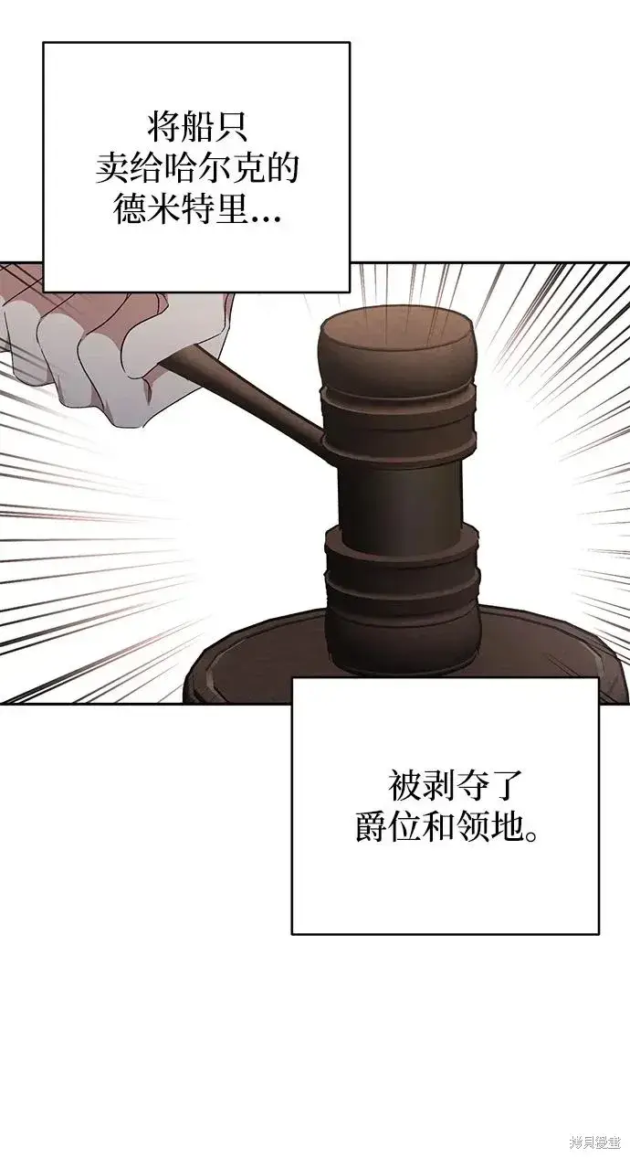 漫画《暴君想要善良地活着》第118话第39张图