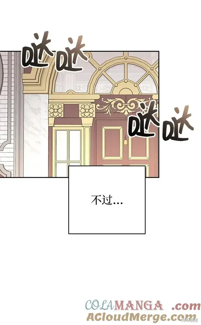 漫画《暴君想要善良地活着》第118话第4张图