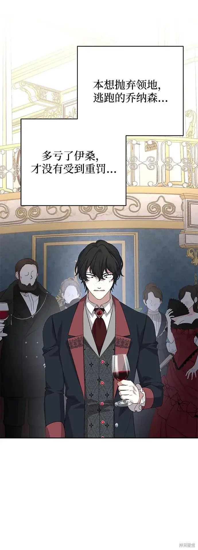漫画《暴君想要善良地活着》第118话第41张图