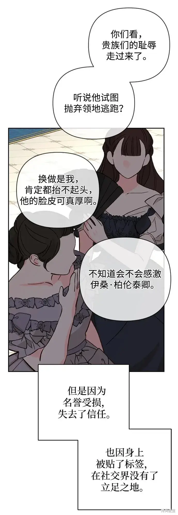 漫画《暴君想要善良地活着》第118话第42张图