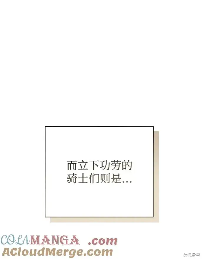 漫画《暴君想要善良地活着》第118话第43张图