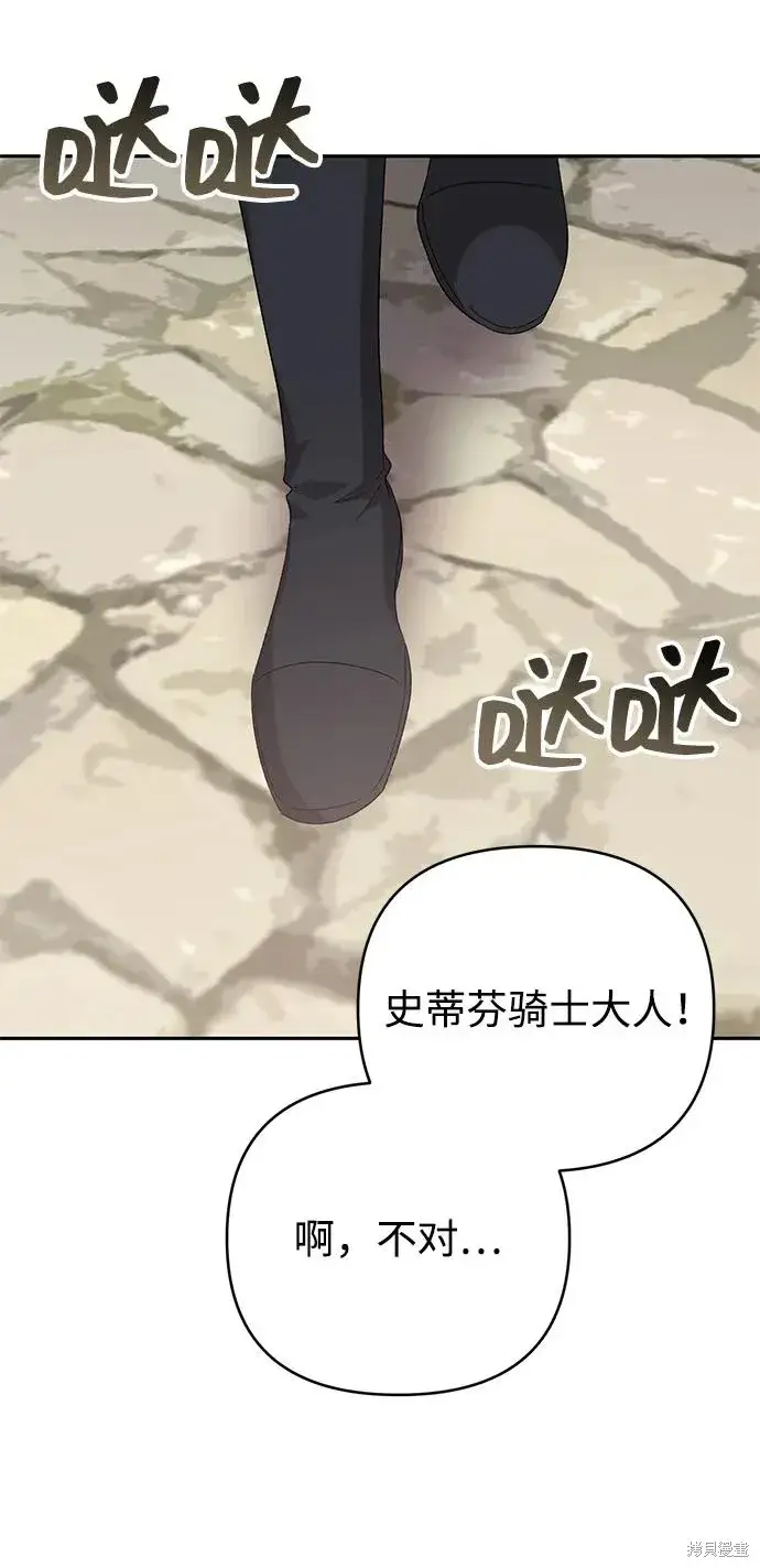 漫画《暴君想要善良地活着》第118话第44张图