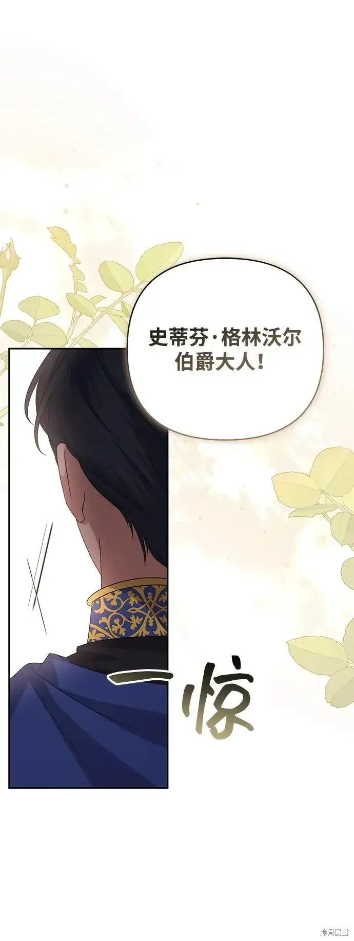 漫画《暴君想要善良地活着》第118话第45张图