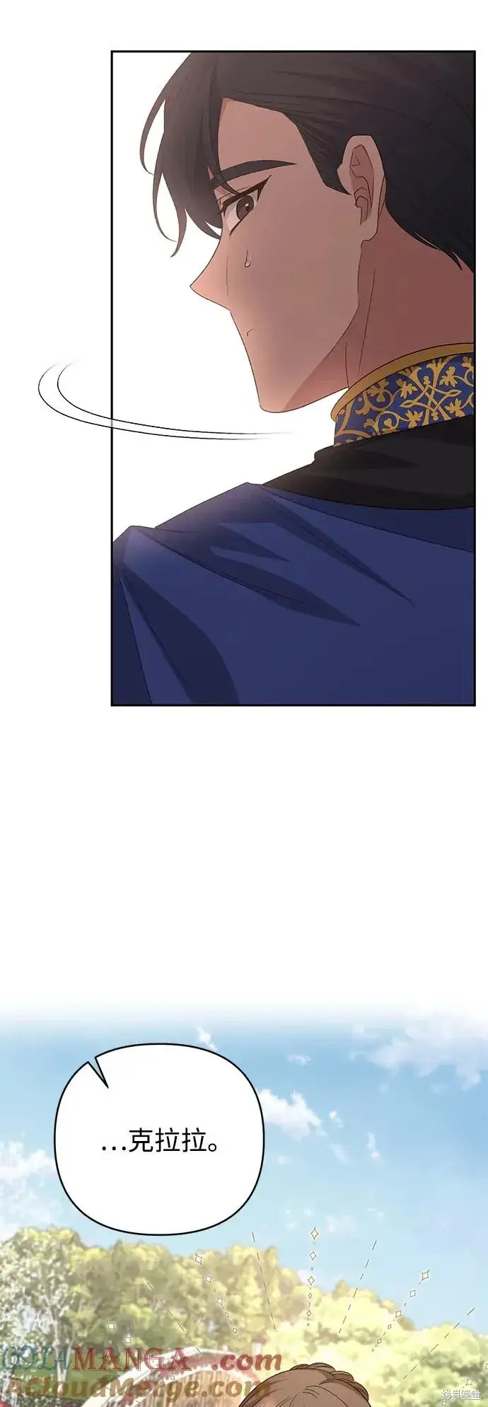 漫画《暴君想要善良地活着》第118话第46张图