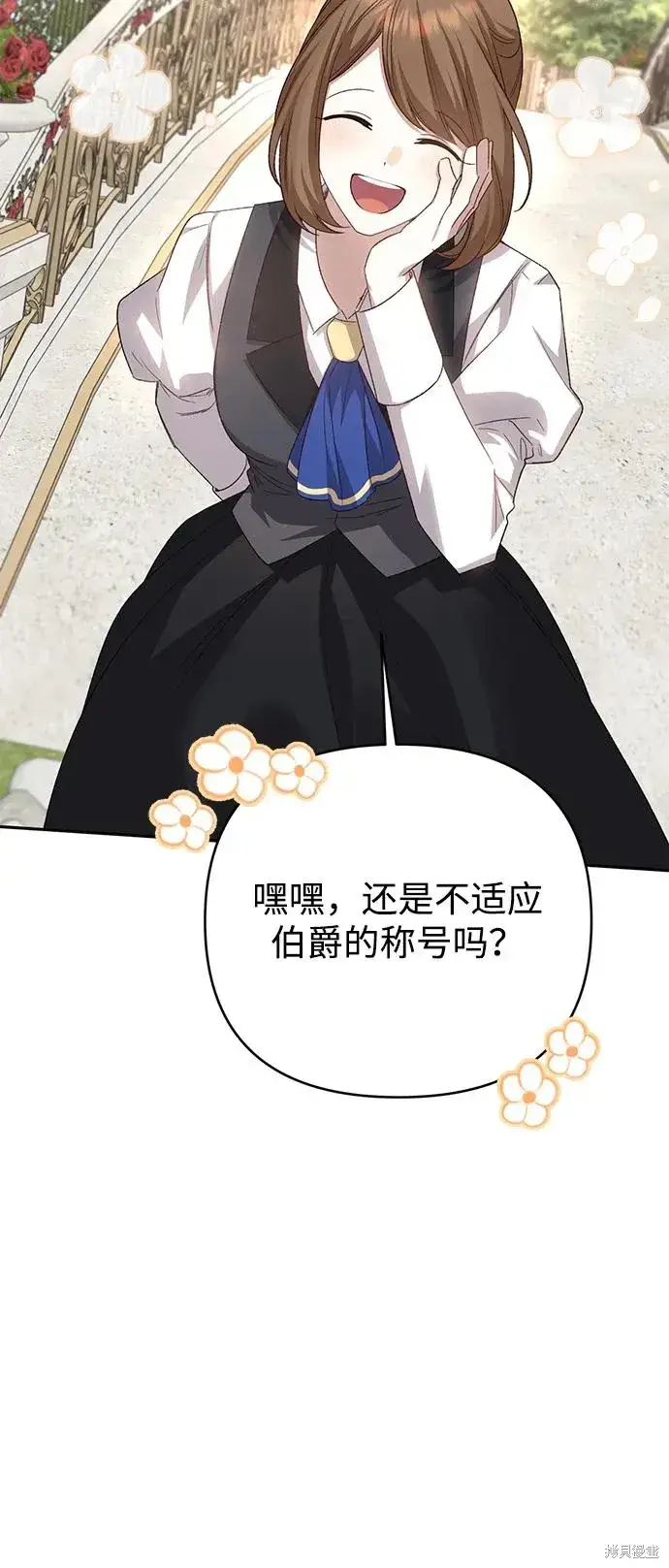 漫画《暴君想要善良地活着》第118话第47张图