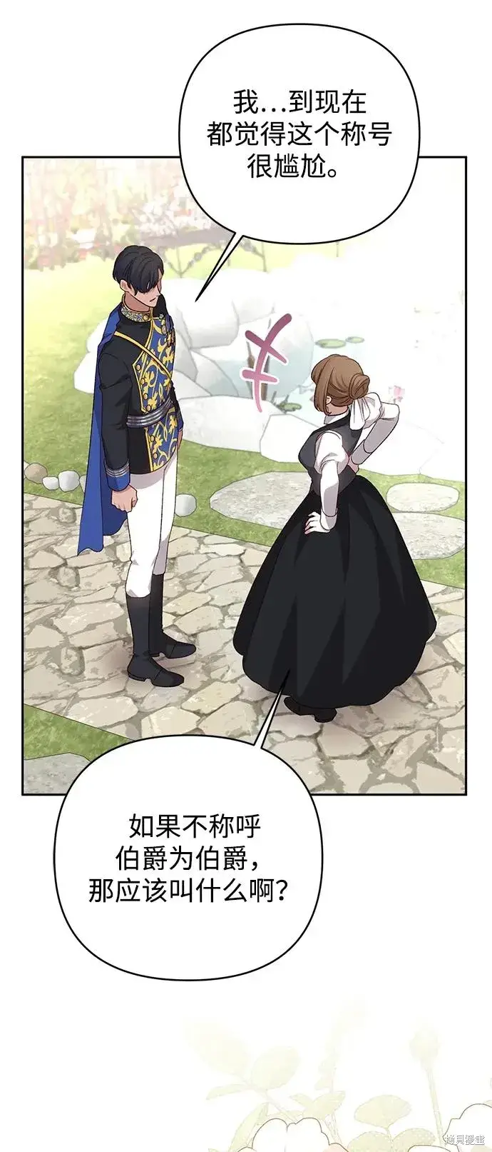 漫画《暴君想要善良地活着》第118话第48张图