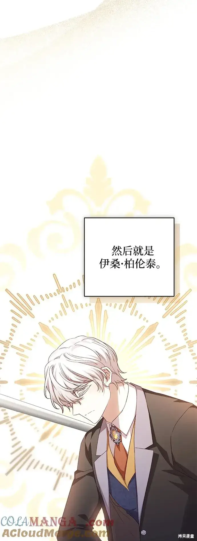 漫画《暴君想要善良地活着》第118话第52张图