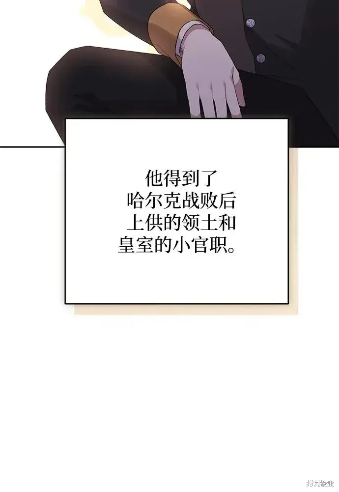 漫画《暴君想要善良地活着》第118话第53张图