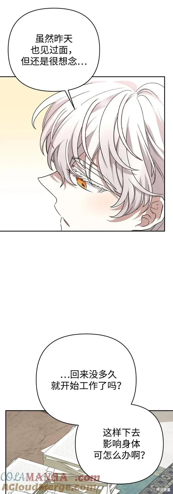 漫画《暴君想要善良地活着》第118话第58张图
