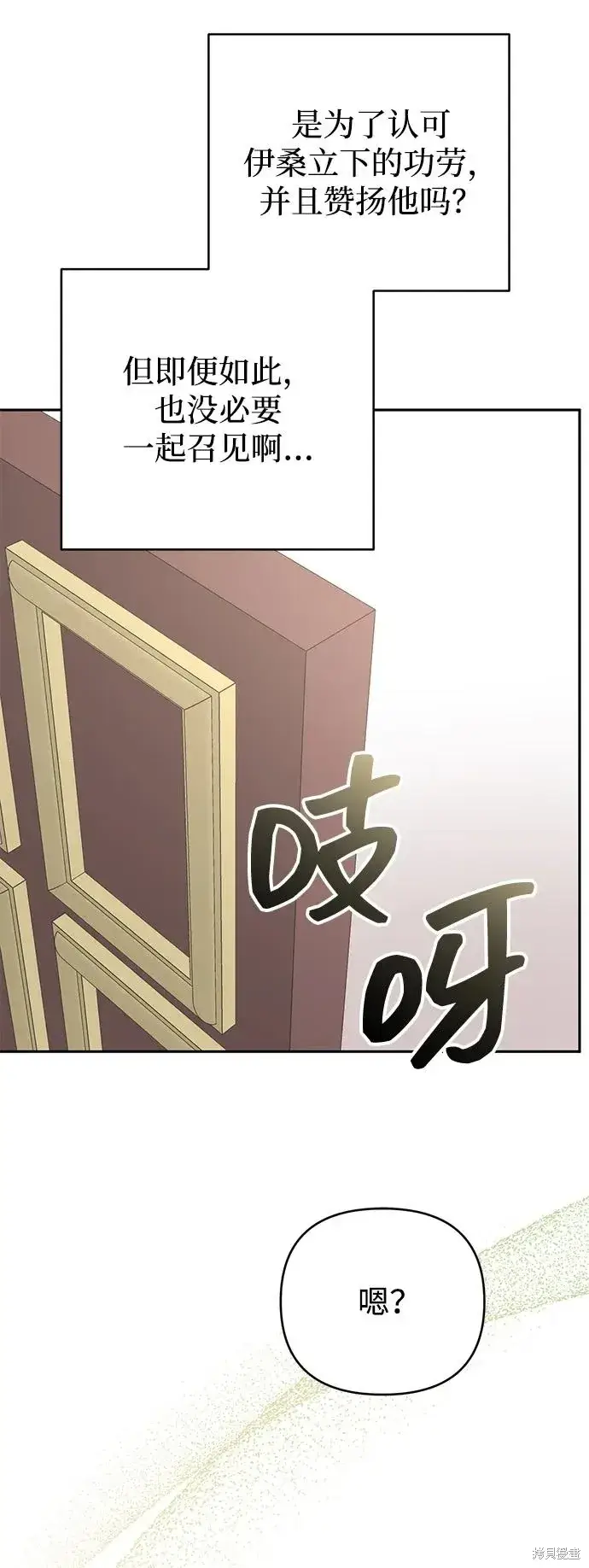 漫画《暴君想要善良地活着》第118话第6张图