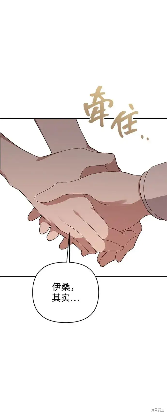 漫画《暴君想要善良地活着》第118话第60张图
