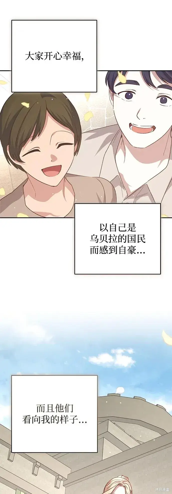 漫画《暴君想要善良地活着》第118话第63张图