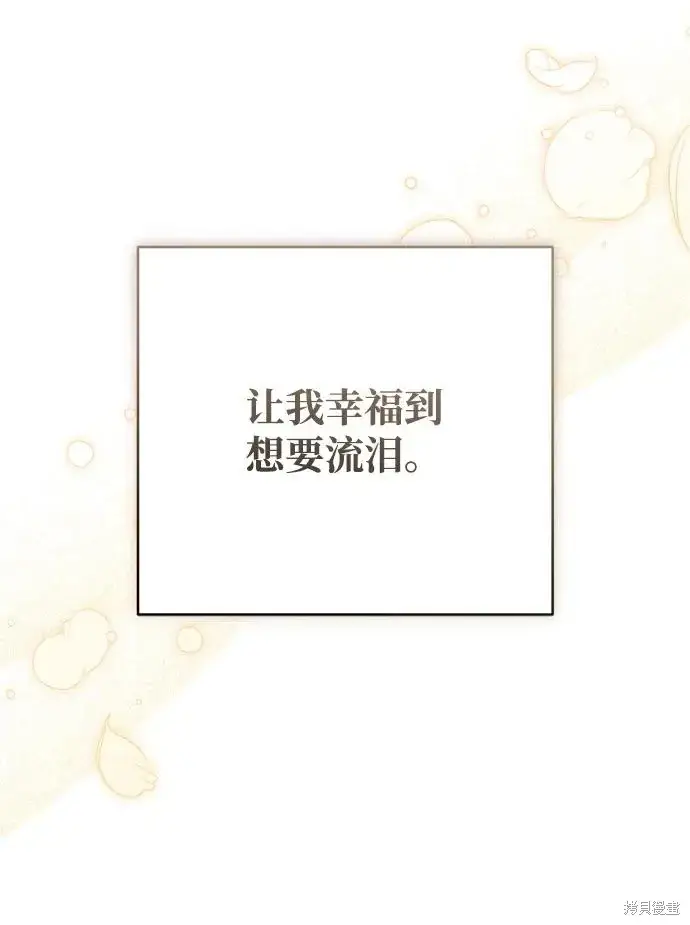 漫画《暴君想要善良地活着》第118话第65张图